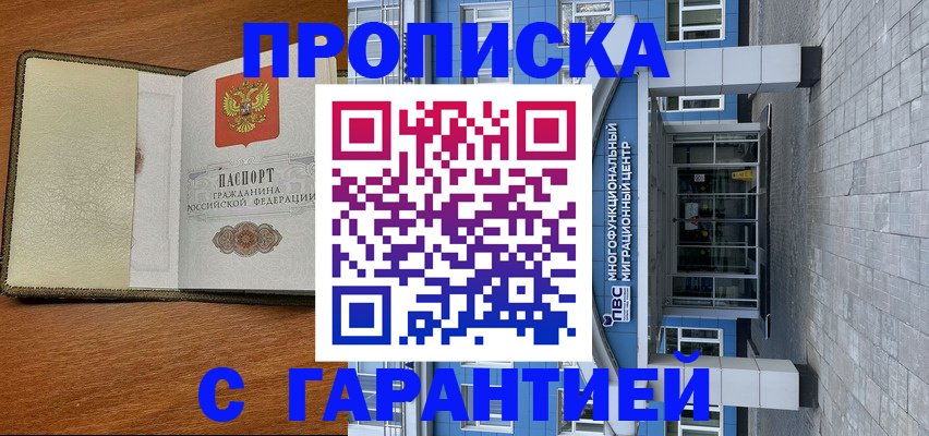 прописка гарантия в Невеле