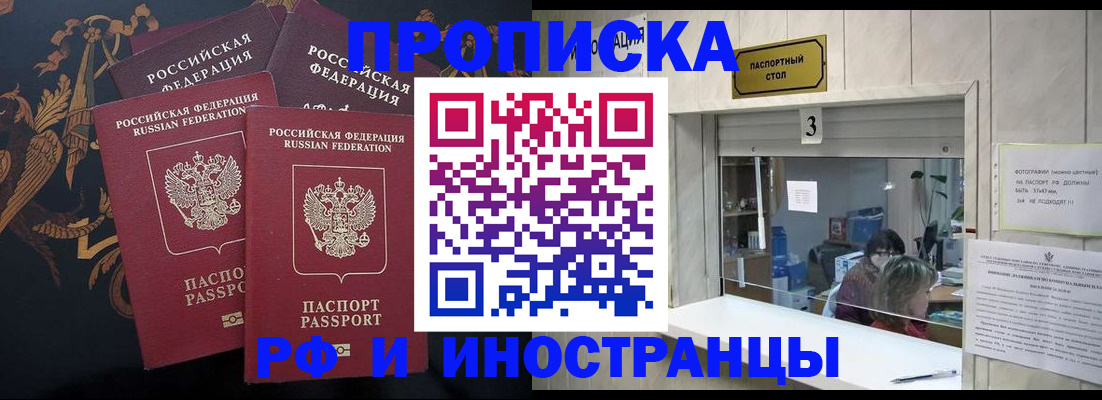 прописка гарантия в Невеле